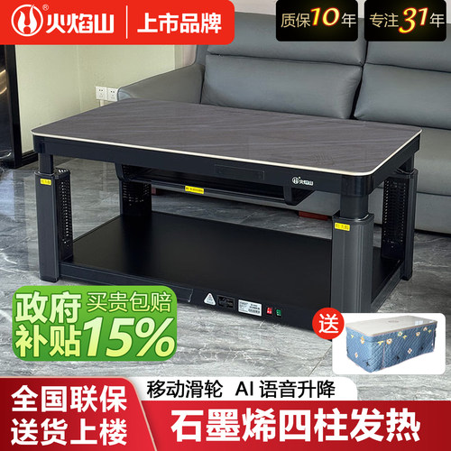 火焰山26新款取暖桌（质保10年）