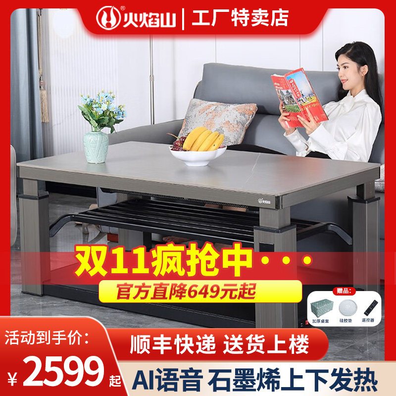 火焰山2023新款上下发热电暖桌升降取暖桌家用长方形电暖炉茶几属于什么档次？
