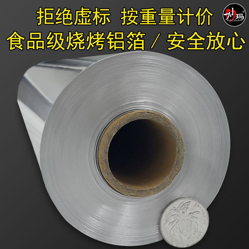 商用烧烤锡纸烤箱铝箔纸空气炸锅纸包鱼烘焙铝箔纸烧烤纸烤肉烤鱼