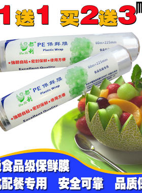 厂家直销家庭用进口PE保鲜膜，微波炉冰箱专用民航配餐型60米