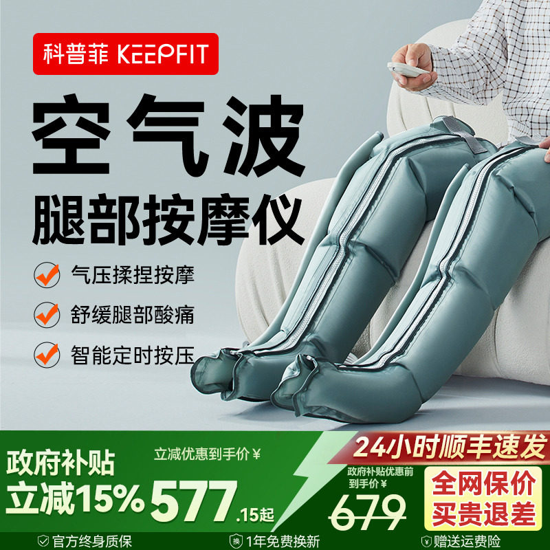 科普菲腿部按摩仪器全自动揉捏大小腿家用肌肉经络静脉疏通神器