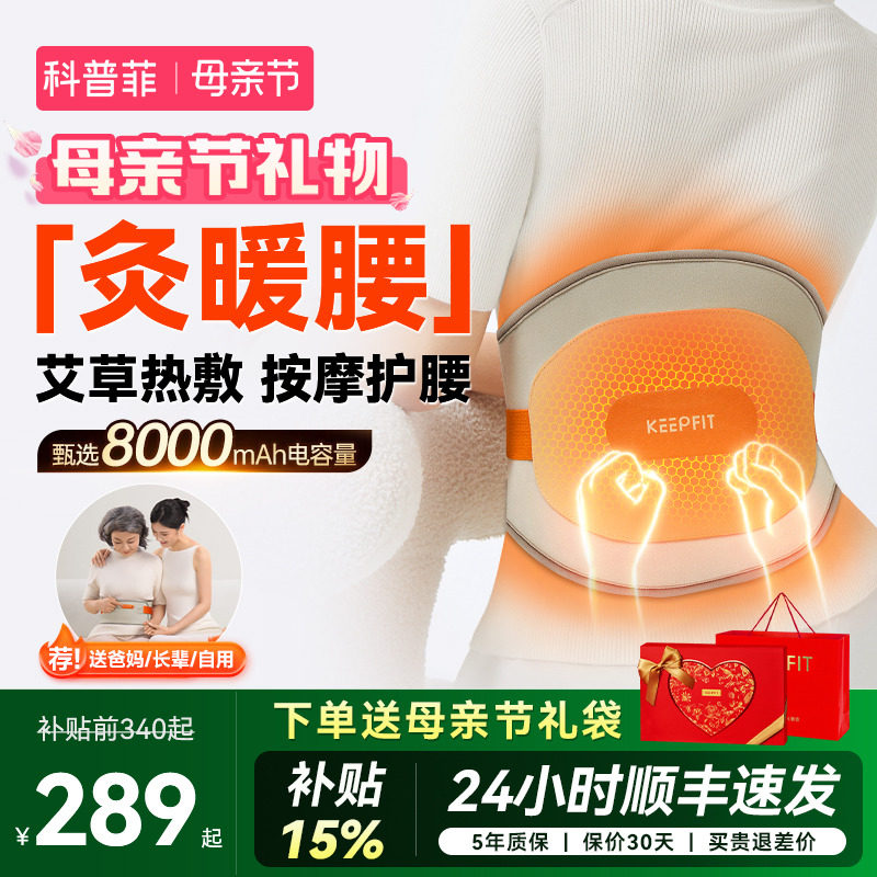 母亲节礼物科普菲W15W14加热护腰带热敷保暖理宫艾疗腰部按摩器仪