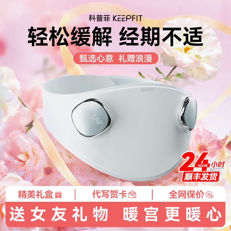 科普菲安宫仪暖宫腰带大姨妈暖肚子疼神器痛经缓解月经送女友礼物