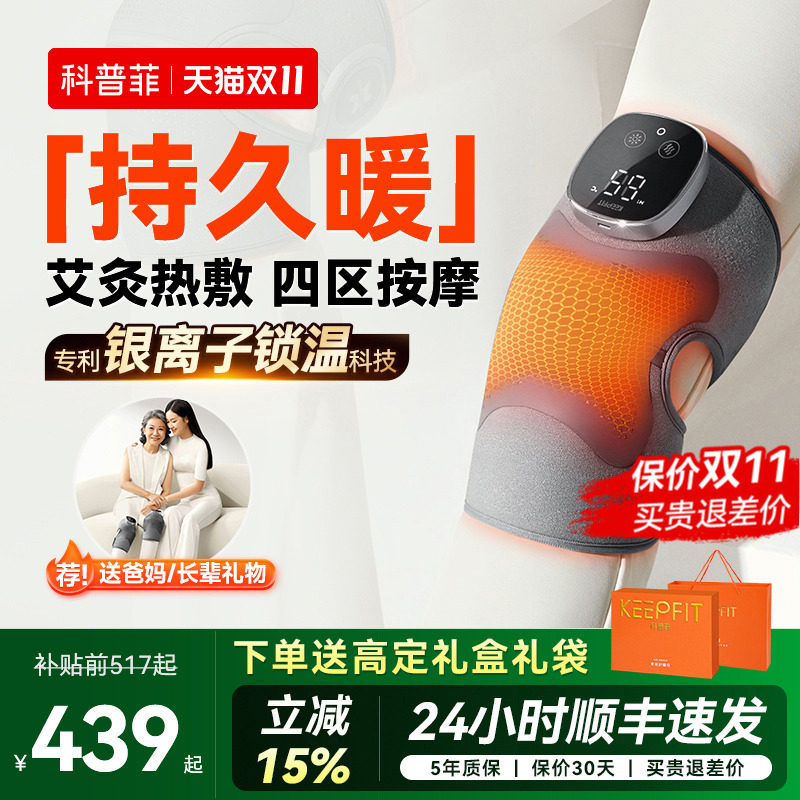科普菲膝盖按摩仪器热敷艾草护膝关节保理暖电自加热男女疗老年人