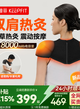 科普菲肩周热敷炎理治艾灸疗加包专用神器护披肩膀套保暖按摩仪器