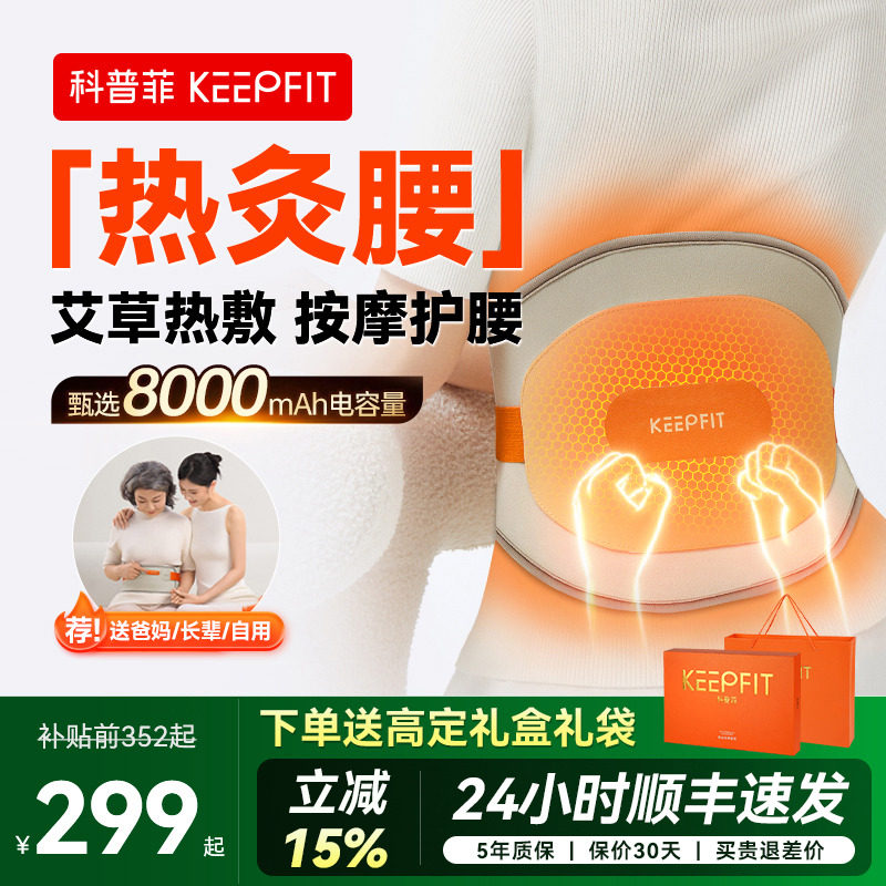 礼物科普菲W15W14加热护腰带热敷保暖理宫艾寒灸疗疼腰部按摩器仪