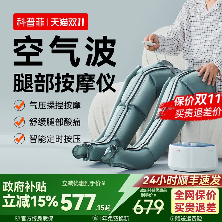 科普菲腿部按摩仪器全自动揉捏大小腿家用肌肉经络静脉疏通神器