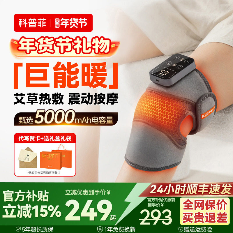 新年礼物科普菲K09护膝盖发热敷按摩仪器加艾保暖理关节疗中老人