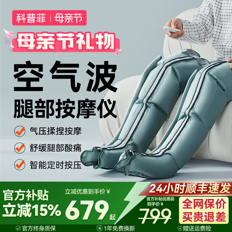 科普菲腿部按摩仪器全自动揉捏大小腿家用肌肉经络静脉疏通神器