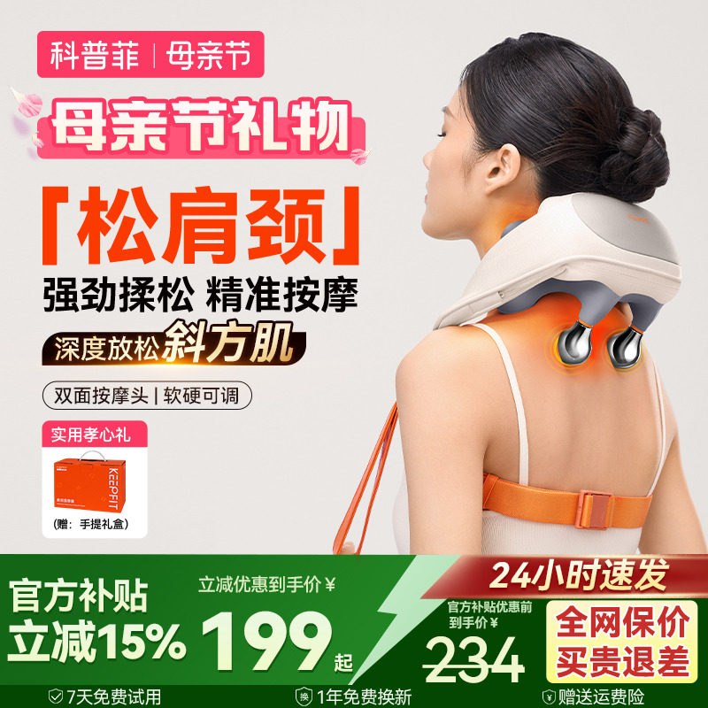 母亲节礼物科普菲肩颈按摩仪颈腰部背部脖子肩膀斜方肌颈椎按摩器