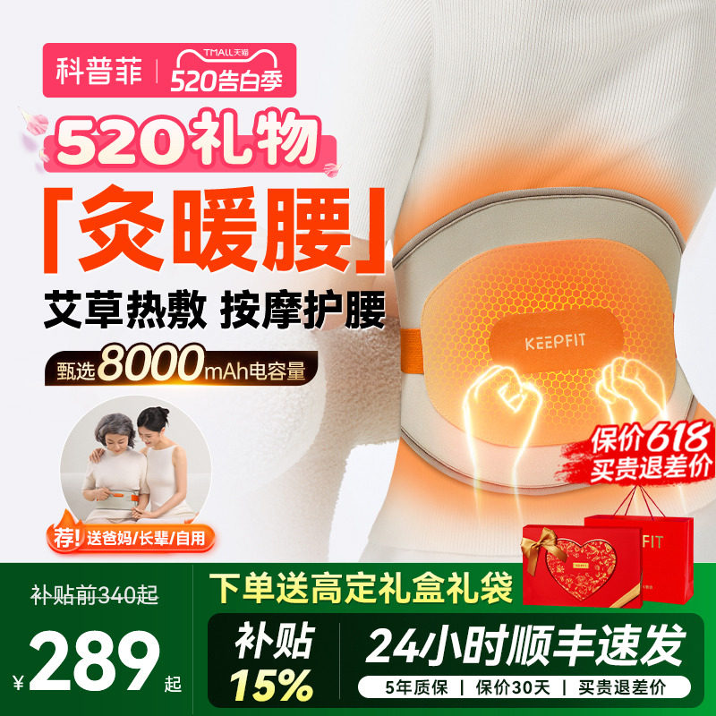 520礼物科普菲W15W14加热护腰带热敷保暖理宫艾草疗腰部按摩器仪