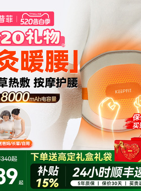 520礼物科普菲W15W14加热护腰带热敷保暖理宫艾草疗腰部按摩器仪