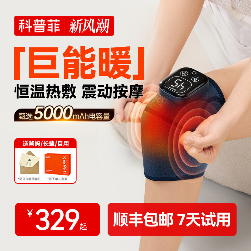 科普菲膝盖按摩仪器电发热护膝加热保暖老人寒腿关节艾草热敷神器