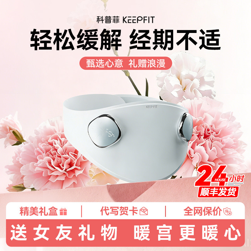 【新品】情人节礼物科普菲暖宫腰带宝大姨妈神器暖腹肚子疼送女友