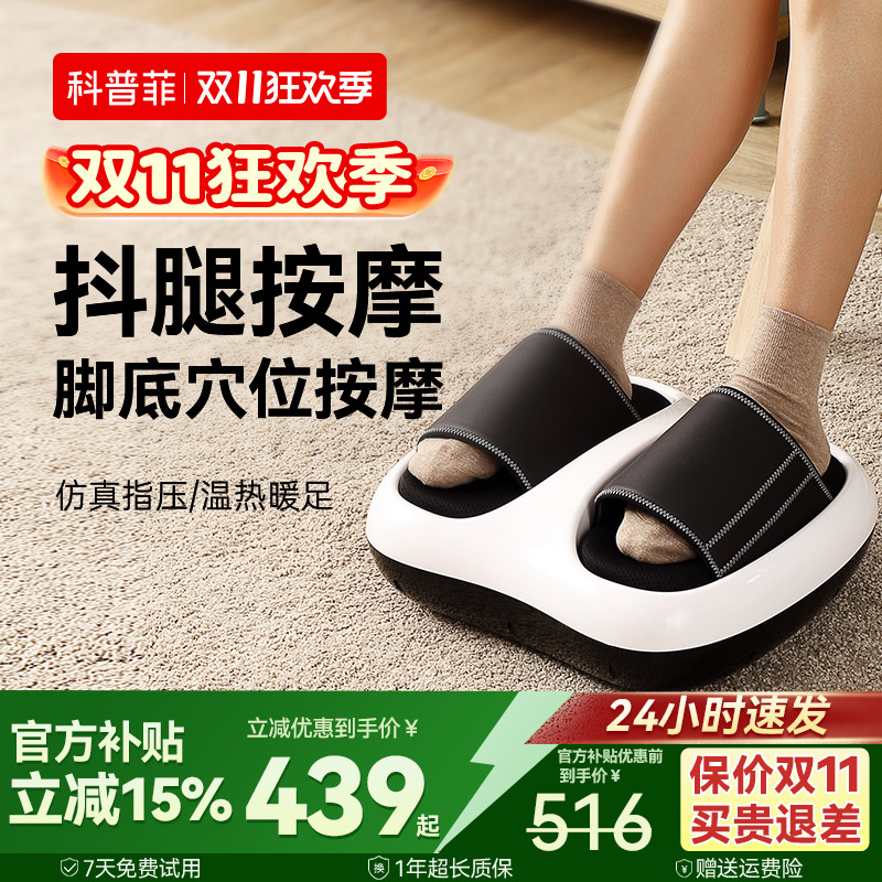 科普菲足疗机全自动按摩仪