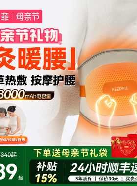 母亲节礼物科普菲W15W14加热护腰带热敷保暖理宫艾疗腰部按摩器仪