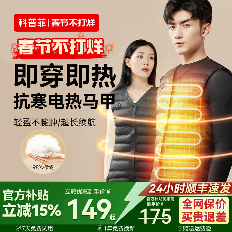 新年礼物电加发热马甲衣服背心充电自热全身冬防寒保暖神器男女款