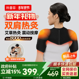 新年礼物科普菲肩周热敷炎护肩膀套艾灸按摩仪器理治加热神器疗仪