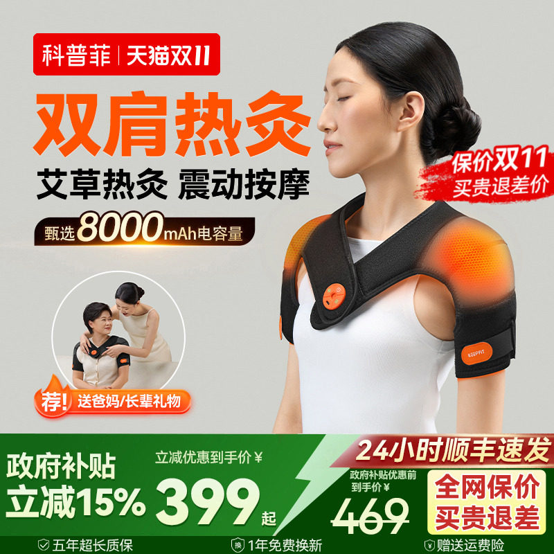 科普菲肩周热敷炎包护坎披加肩膀颈部按摩仪器理治疏通疗保暖神器