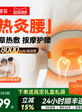 礼物科普菲W15W14加热护腰带热敷保暖理宫艾寒灸疗疼腰部按摩器仪