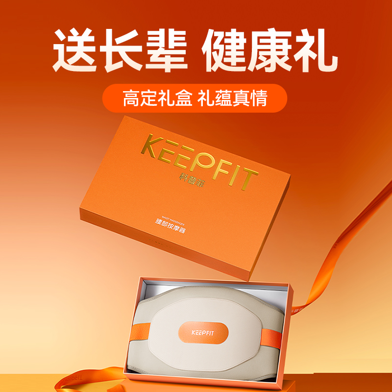【送礼推荐】呵护爸妈腰椎健康