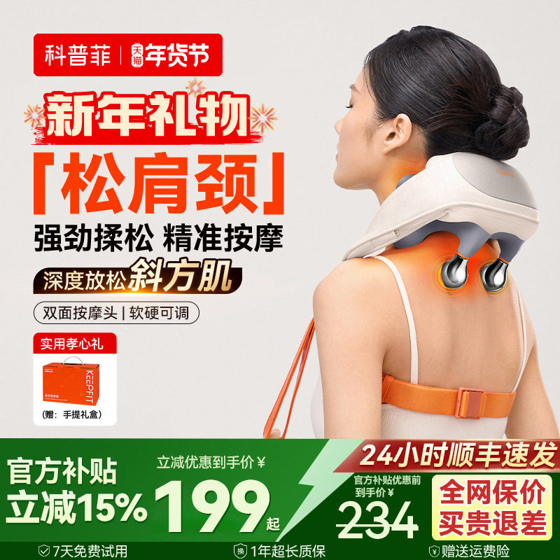 新年礼物科普菲肩颈按摩仪颈部腰部背部脖子肩膀斜方肌颈椎按摩器