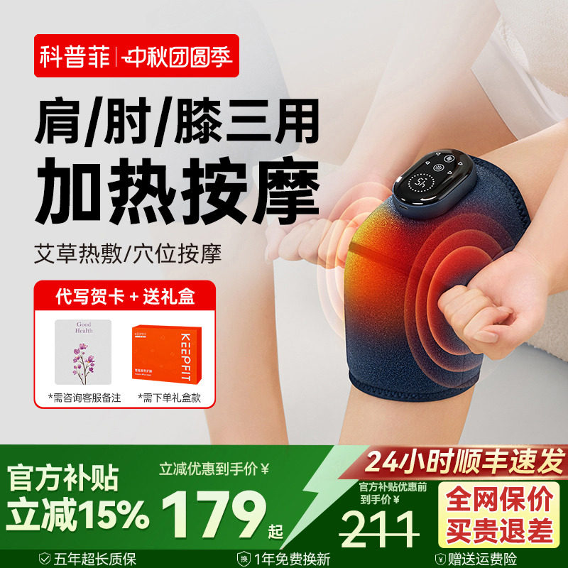 科普菲膝盖按摩仪电加热图片