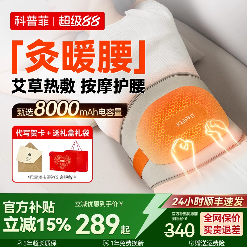 腰椎不疼了】科普菲热灸按摩腰带