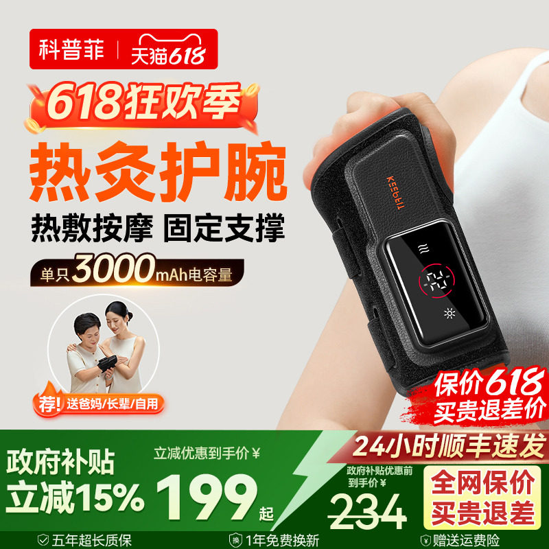 科普菲护腕热敷腱鞘艾灸炎按摩支撑固定电热手腕理关节疗加热仪器