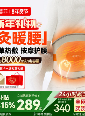新年礼物科普菲W15W14加热护腰带热敷理宫保暖寒疗疼腰部按摩器仪