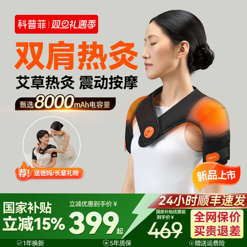 肩膀不疼了】科普菲艾灸热敷护肩