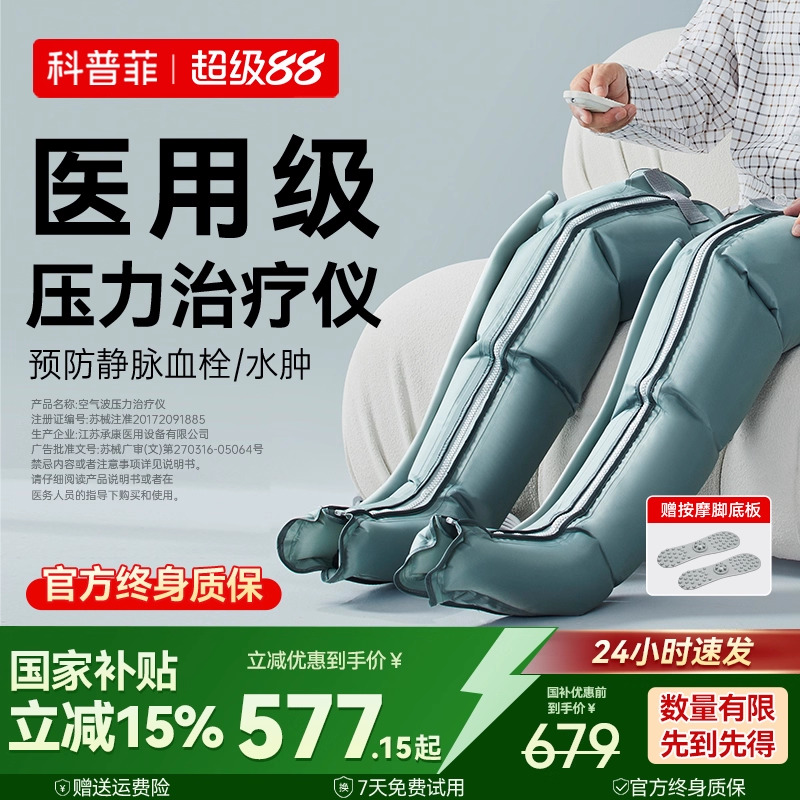 科普菲空气波压力理疗仪医用静脉曲张血栓气压治疗仪机腿部按摩器