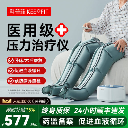 医用级空气波-预防血栓/术后恢复