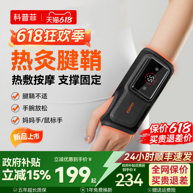 科普菲护腕热敷腱鞘加敷炎艾灸按摩器支撑固定电热手腕理关节疗仪