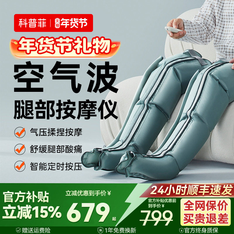 科普菲腿部按摩仪器全自动揉捏大小腿家用肌肉经络静脉疏通神器