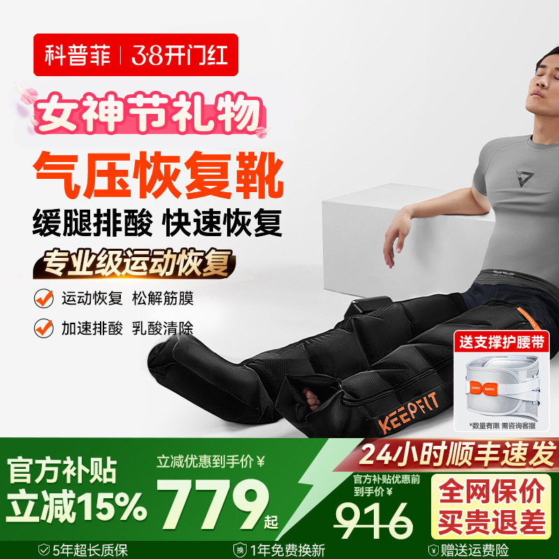 科普菲空气波腿部按摩器全自动气压揉捏静脉经络疏通曲张仪足疗机