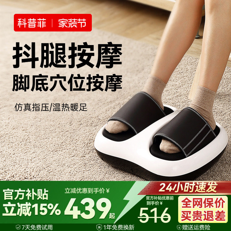科普菲足疗机全自动脚底按摩揉捏神器足底穴位按腿脚部按摩仪家用