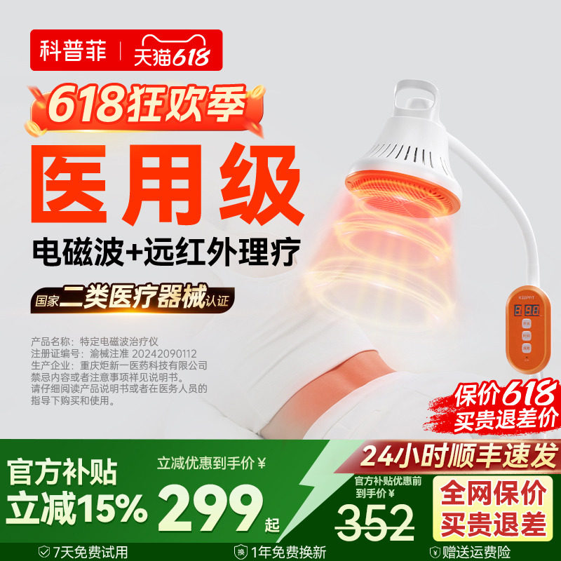 科普菲医用远红外线理疗器烤神灯仪家用热敷治疗器械全身疏通经络