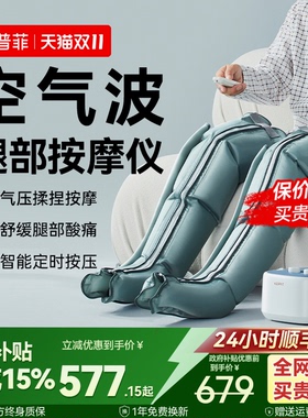 科普菲专业腿部按摩仪