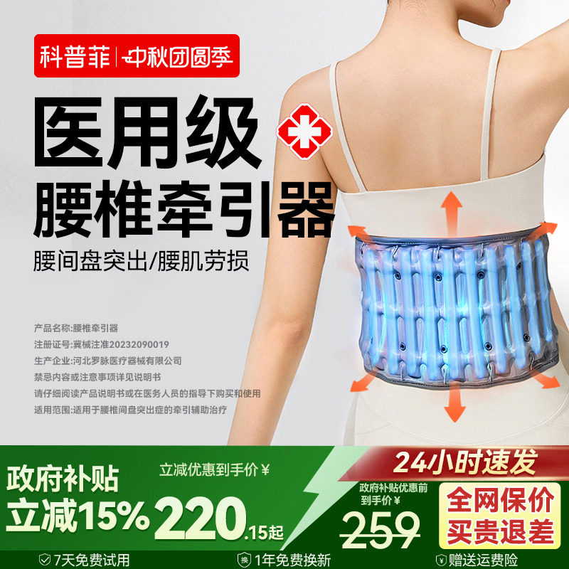 科普菲医用级腰椎牵引器护腰带图片