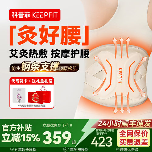 ▶腰舒服了◀科普菲腰部按摩器