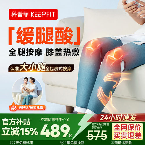 ▶腿不酸了◀科普菲大小腿按摩器