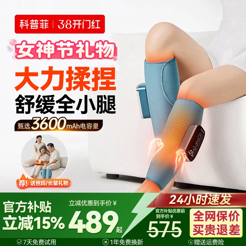 妇女节礼物科普菲腿部按摩器小腿肌肉自动揉捏静脉经络曲张热敷仪