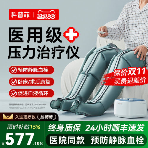 医用级空气波-预防血栓/术后恢复