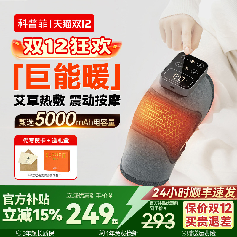 【送长辈礼物】科普菲K09护膝仪