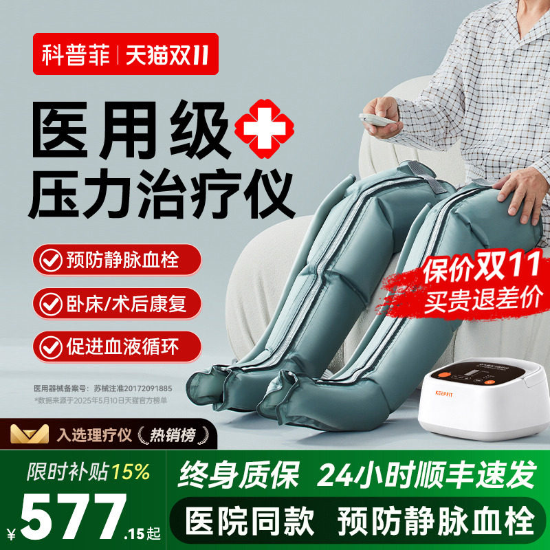 科普菲空气波压力理疗仪医用静脉曲张血栓气压治疗仪机腿部按摩器