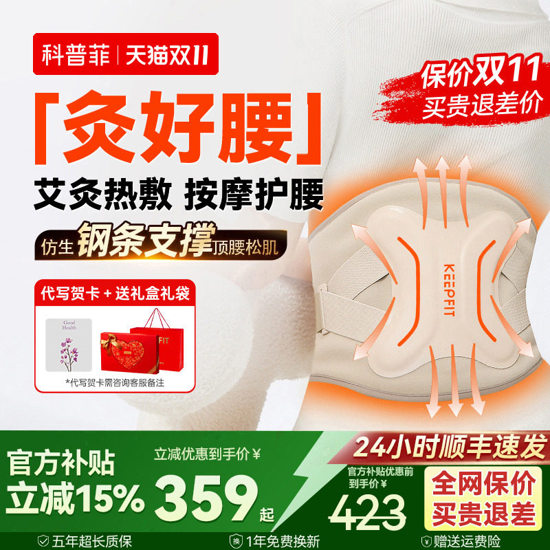 科普菲W15S暖腰带护腰部热敷仪电加热保暖理宫寒艾疗腰椎按摩神器