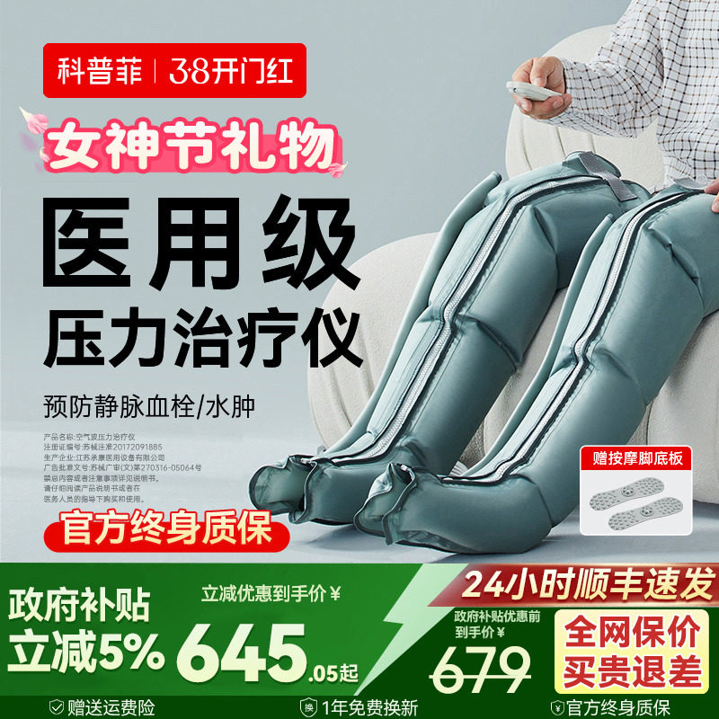 科普菲空气波压力理疗仪医用静脉曲张血栓气压治疗仪机腿部按摩器