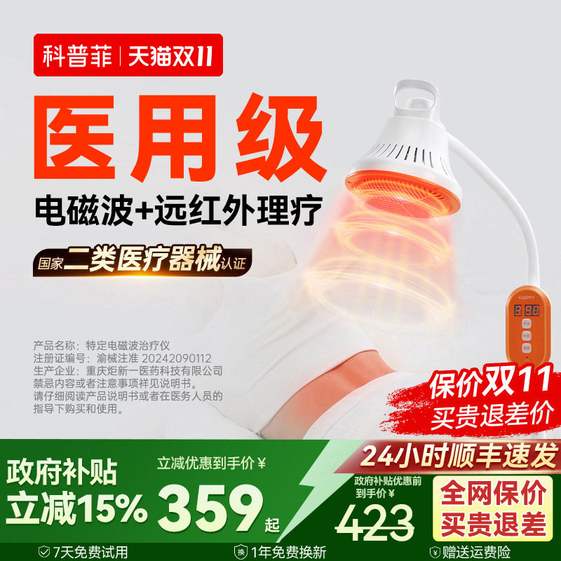科普菲医用远红外线理疗器烤神灯仪家用热敷治疗器械全身疏通经络
