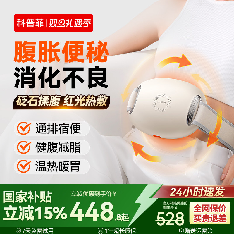 圣诞礼物科普菲揉腹仪腹部按摩器热敷揉捏肚子砭石暖宫促肠道蠕动